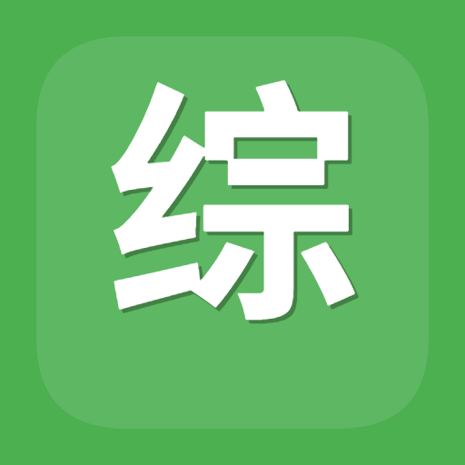 综合单位换算工具