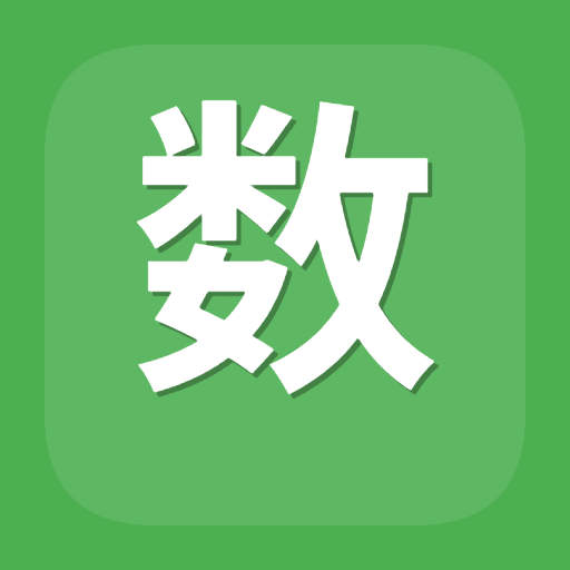 数字进制转换工具