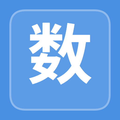 数字平方计算工具