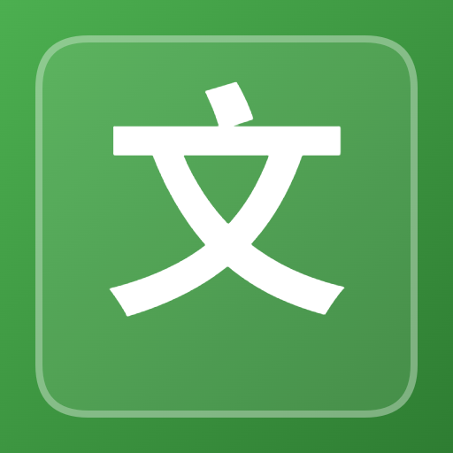 文本批量替换器