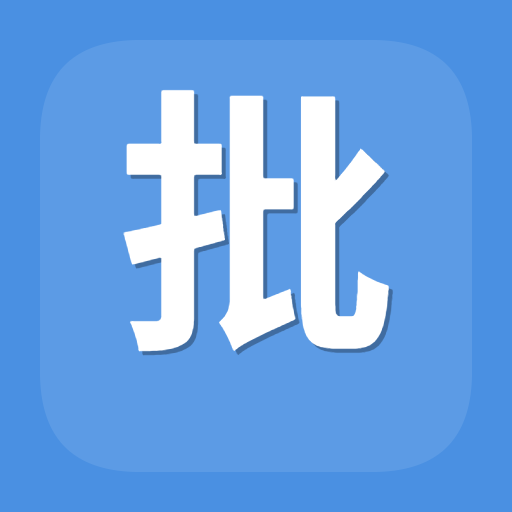 批量二维码转文本图标