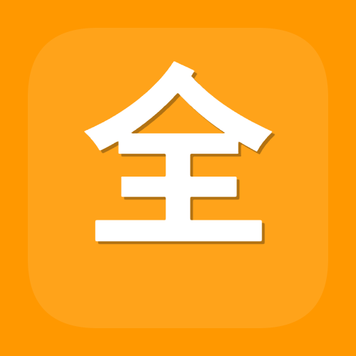 全角半角转换器