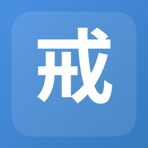 戒指尺码对照查询工具图标