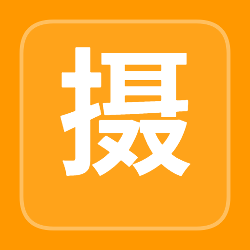 摄像头功能测试工具