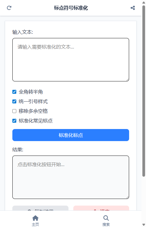 标点符号标准化 截图