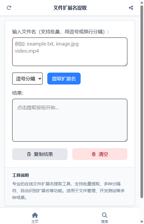 文件扩展名提取 截图