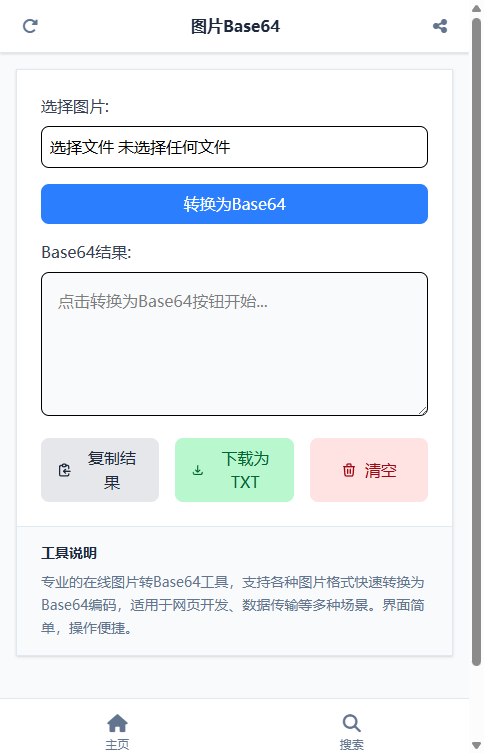 图片Base64 截图