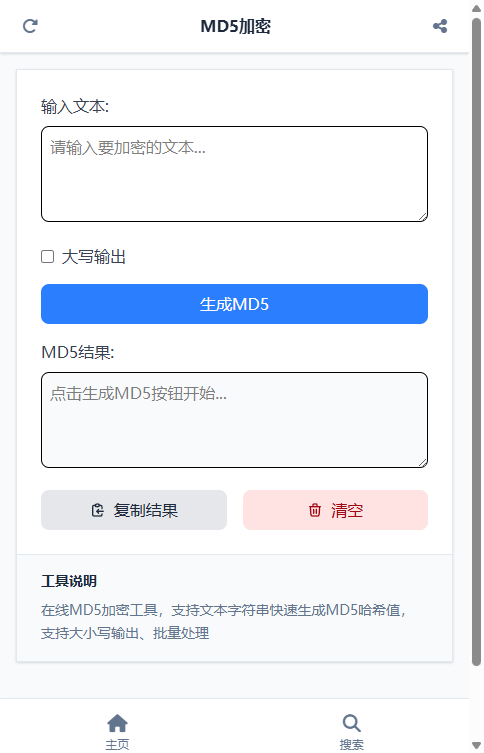MD5加密 截图