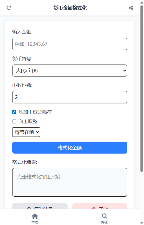 货币金额格式化 截图