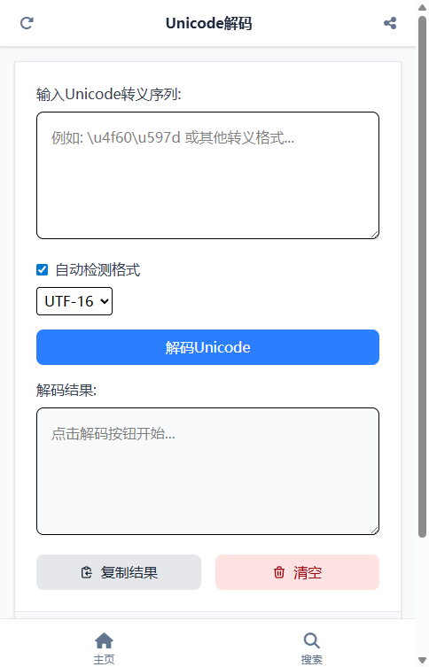 Unicode解码 截图