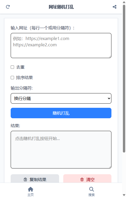 网址随机打乱 截图