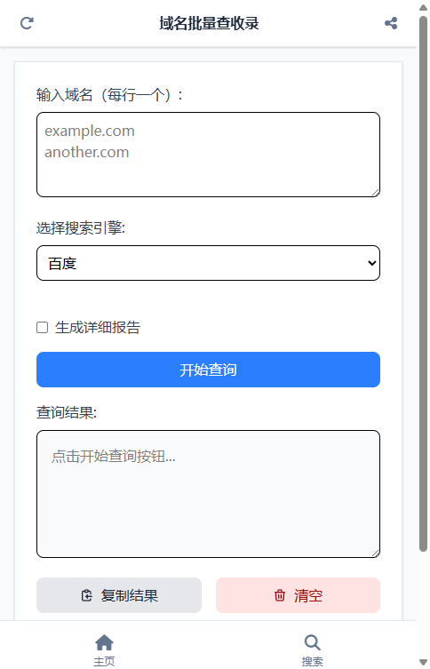 域名批量查收录 截图