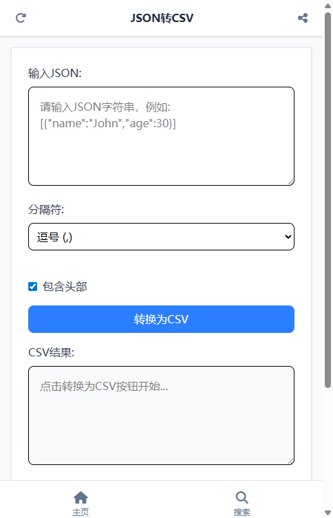 JSON转CSV 截图