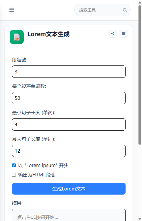 Lorem文本生成 截图