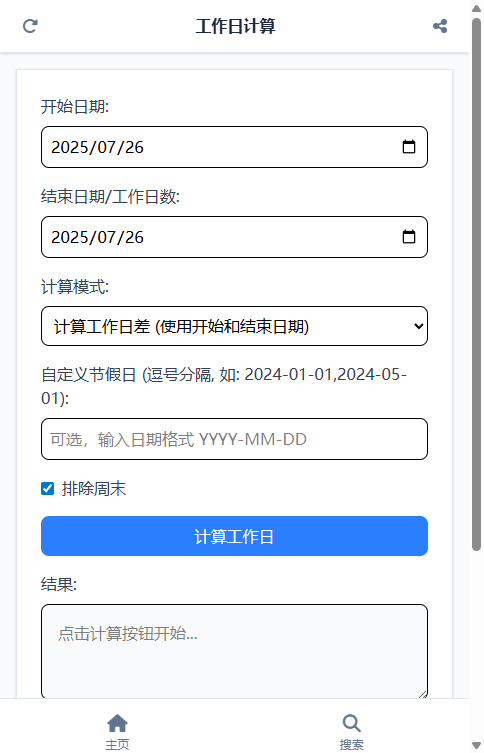 工作日计算 截图