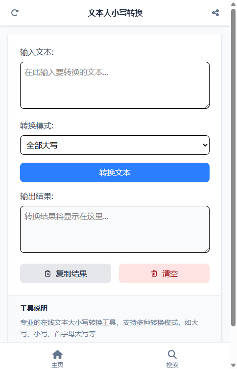 文本大小写转换 截图