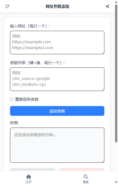 网址参数添加 截图