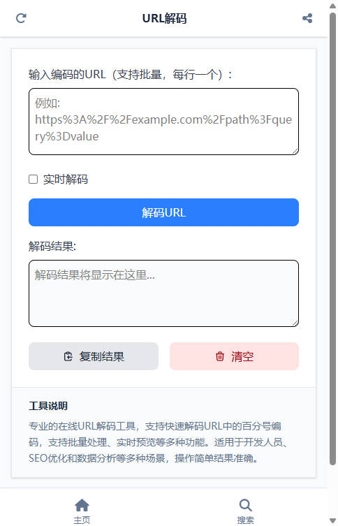 URL解码 截图