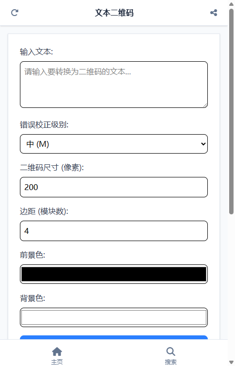 文本二维码 截图