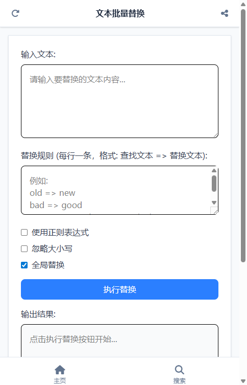 文本批量替换 截图