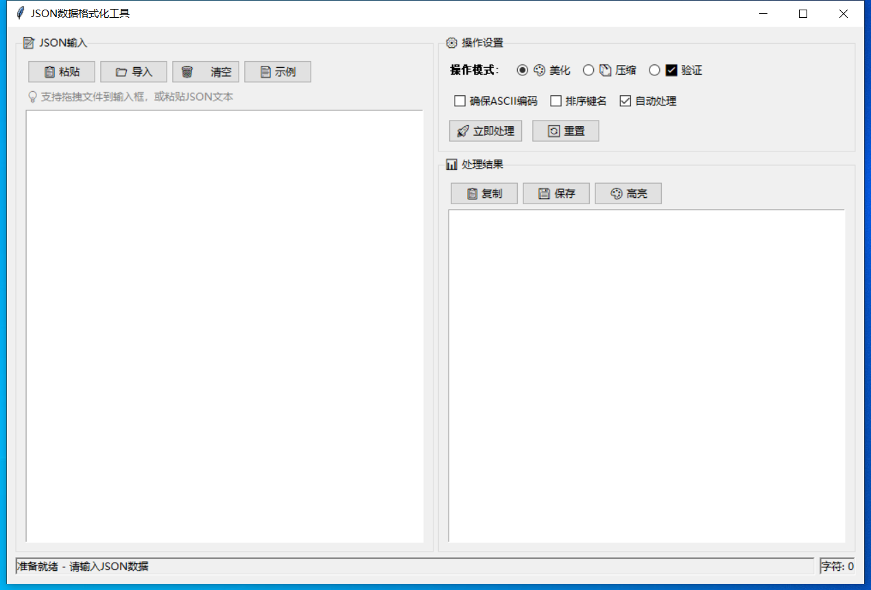 JSON数据格式化工具 截图