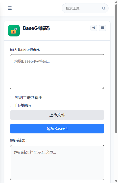 Base64解码 截图
