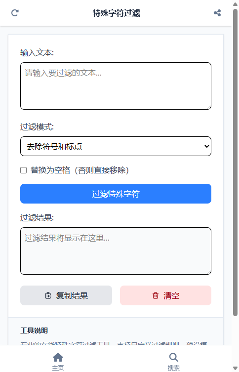 特殊字符过滤 截图