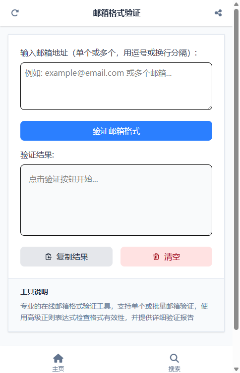 邮箱格式验证 截图
