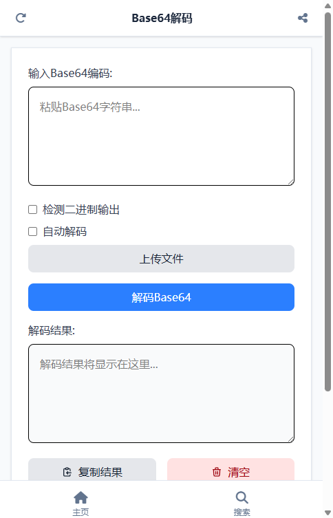 Base64解码 截图