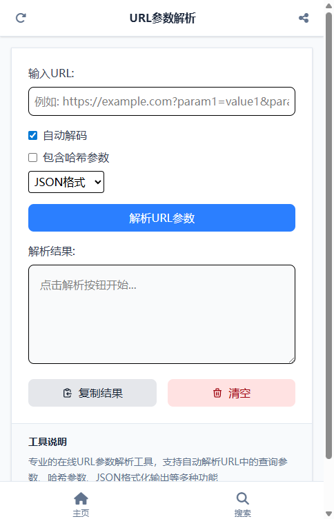 URL参数解析 截图