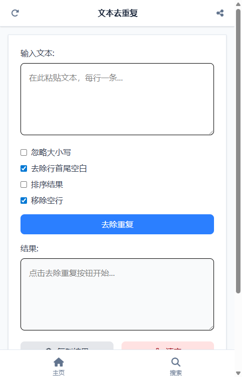 文本去重复 截图