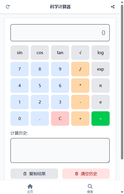 科学计算器 截图