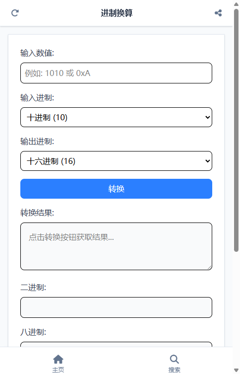 进制换算 截图