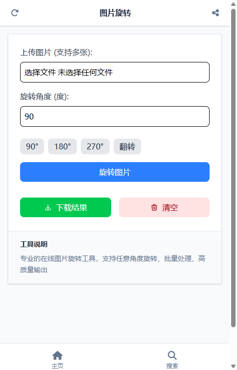 图片旋转 截图