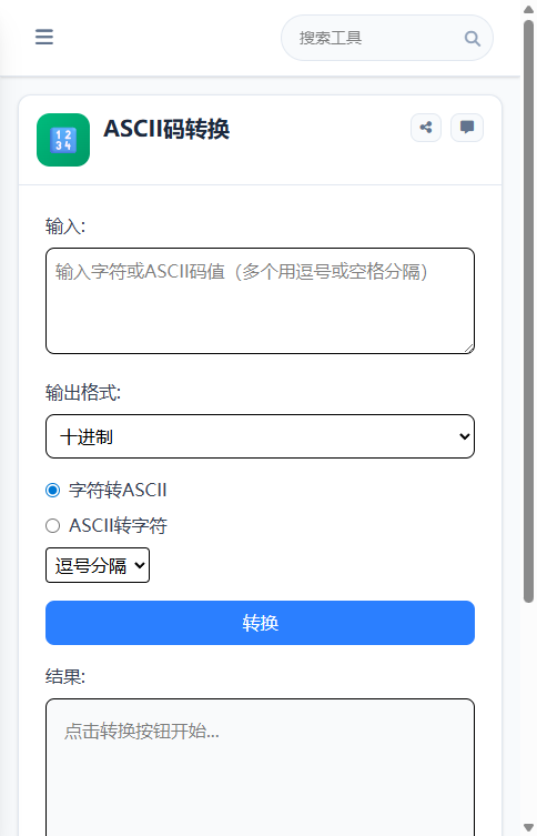ASCII码转换 截图