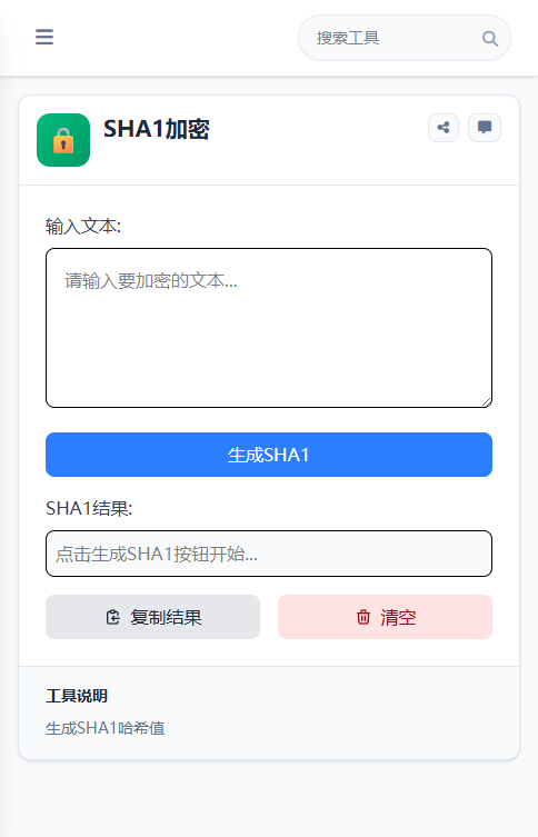 SHA1加密 截图
