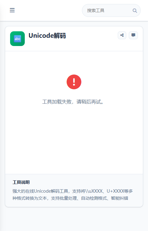 Unicode解码 截图