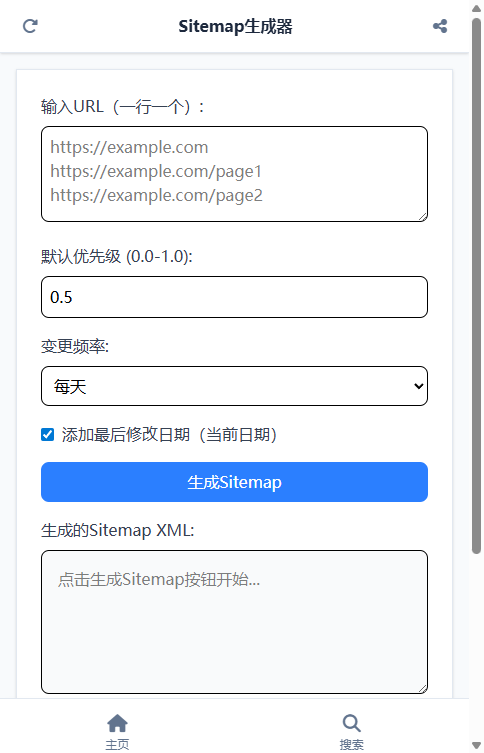 Sitemap生成器 截图