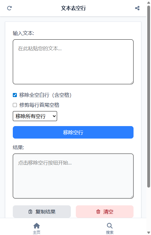 文本去空行 截图