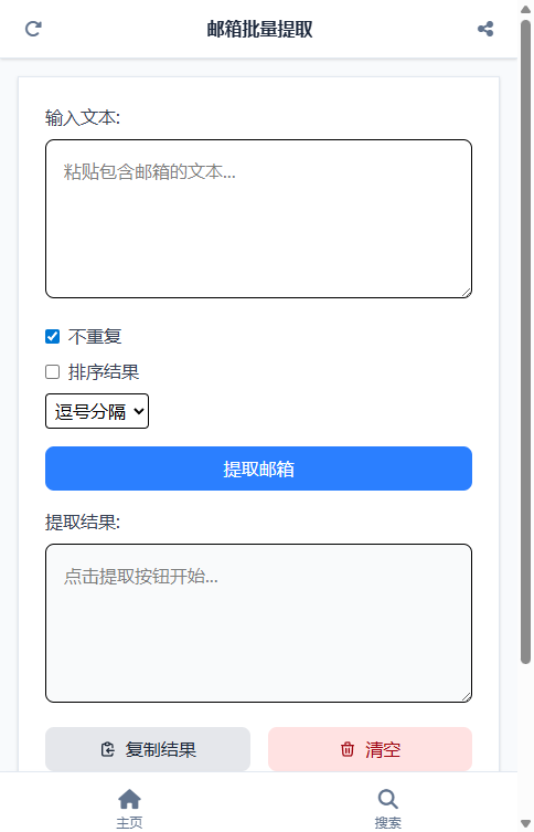 邮箱批量提取 截图