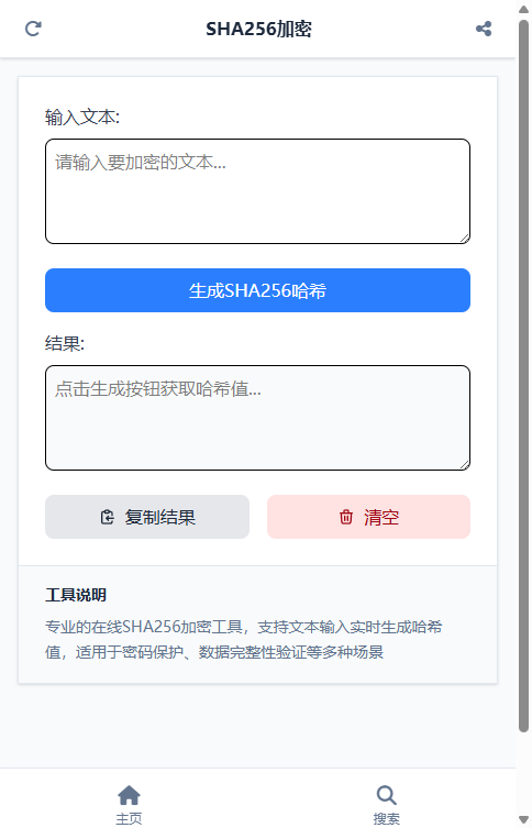 SHA256加密 截图