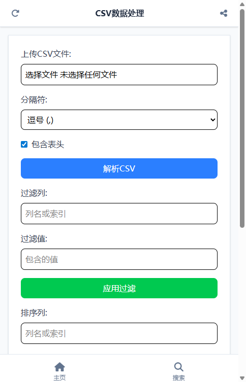 CSV数据处理 截图