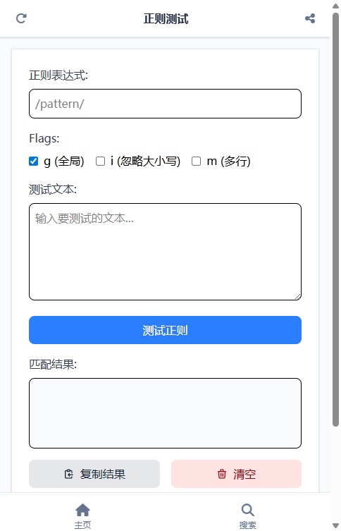 正则测试 截图