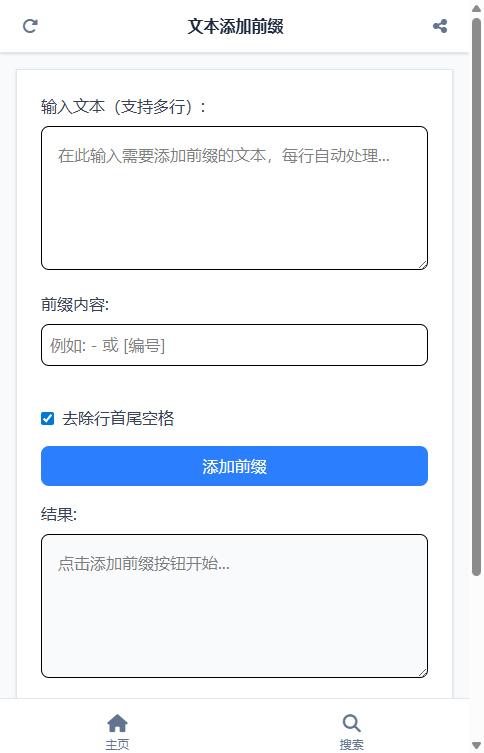 文本添加前缀 截图