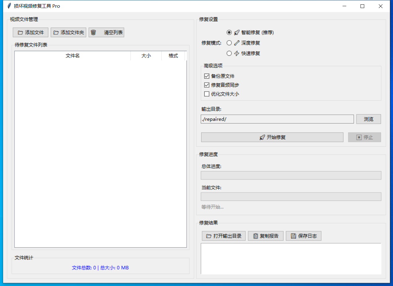 损坏视频修复工具 截图