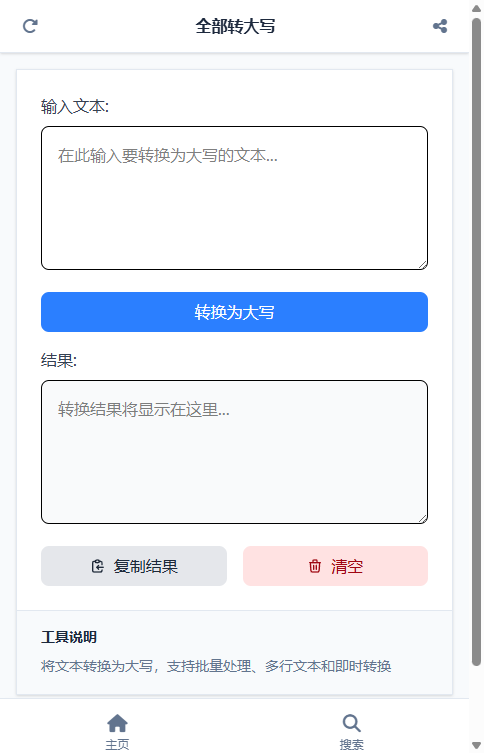 全部转大写 截图