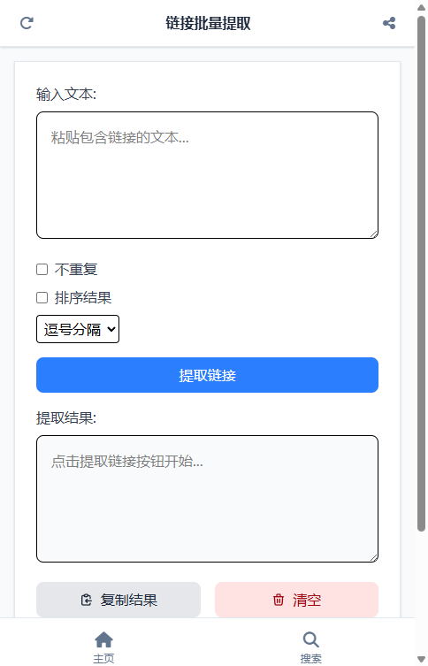 链接批量提取 截图