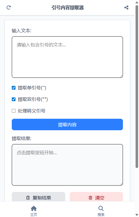 引号内容提取器截图