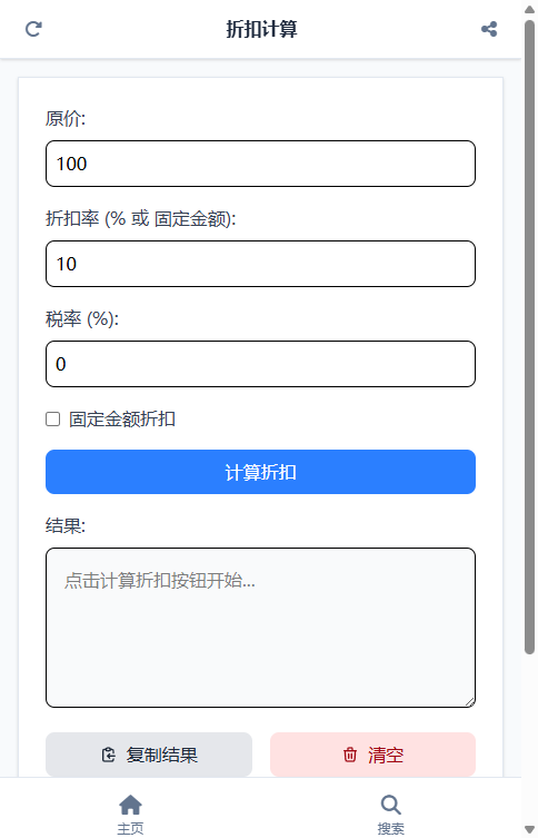 折扣计算 截图