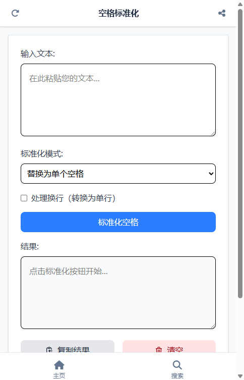 空格标准化 截图